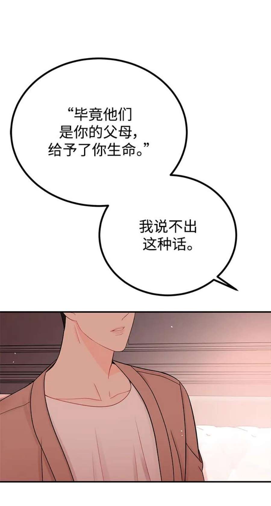 驯服危险老公第55话 我更喜欢你