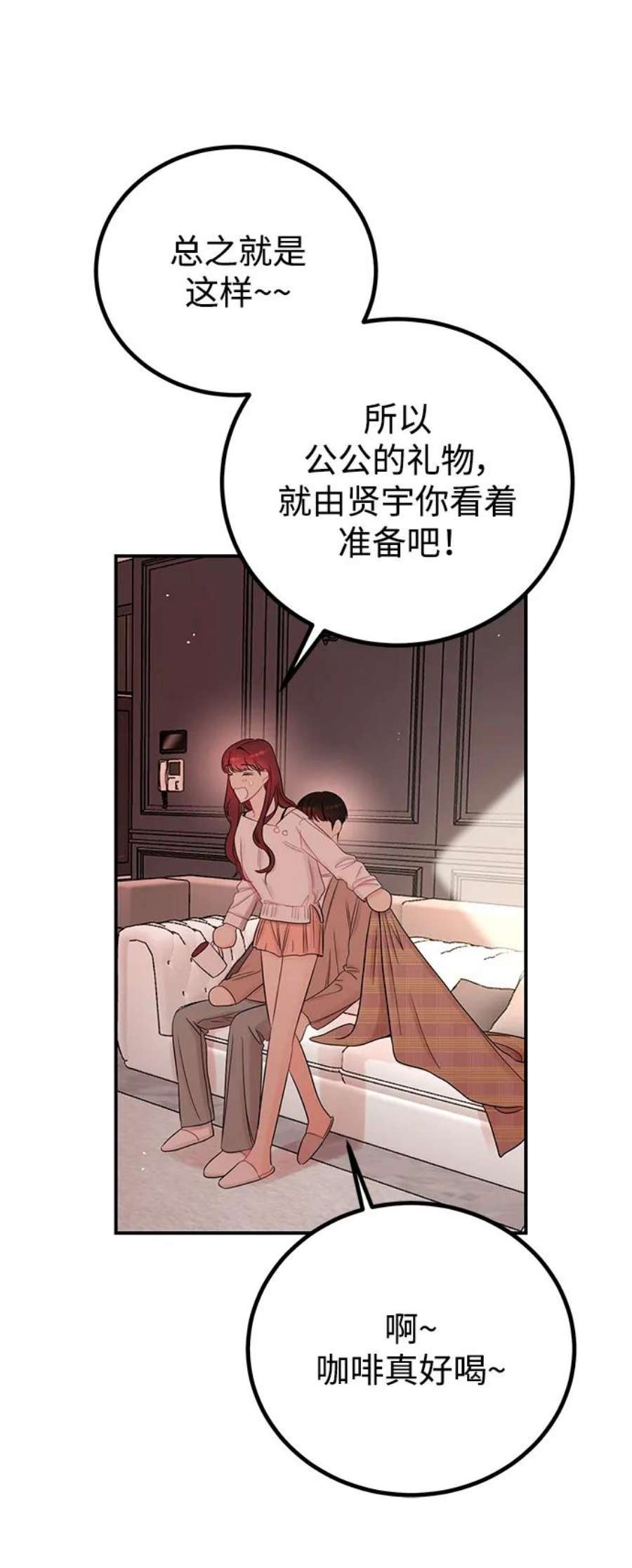 驯服危险老公第55话 我更喜欢你