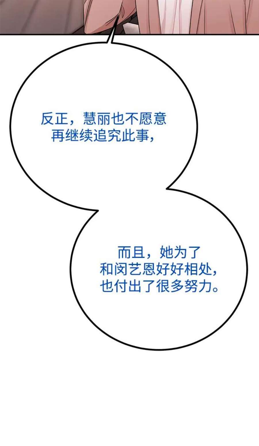 驯服危险老公第55话 我更喜欢你