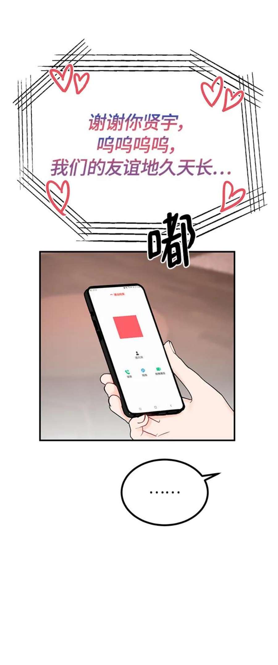 驯服危险老公第55话 我更喜欢你