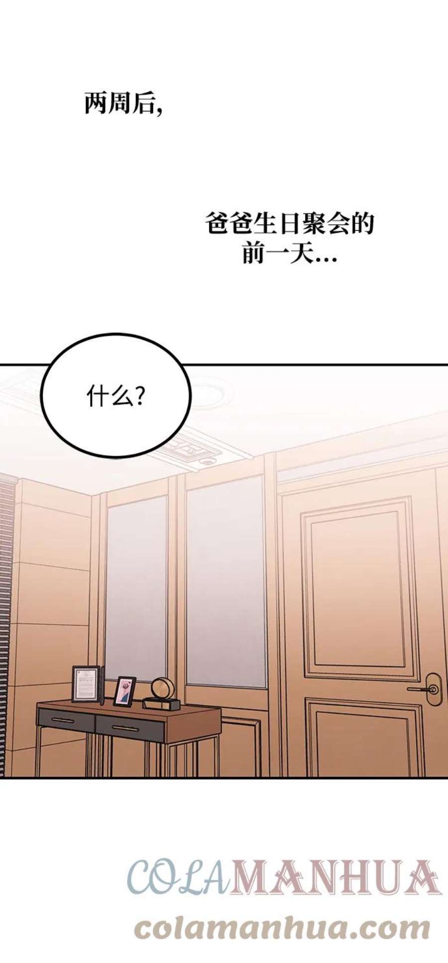 驯服危险老公第55话 我更喜欢你