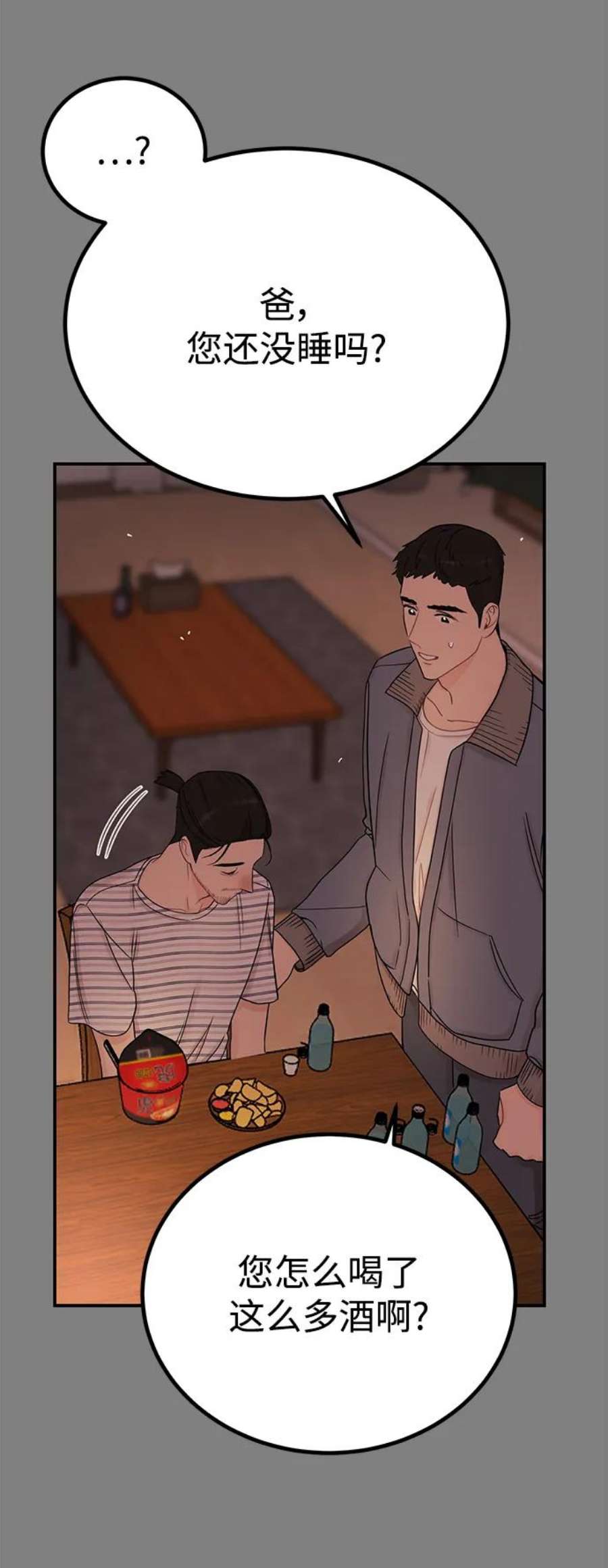 驯服危险老公第56话 主厨的儿子