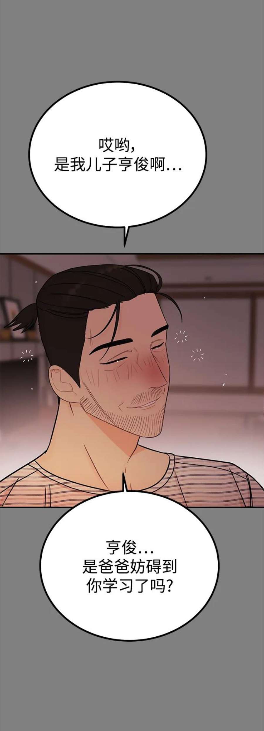 驯服危险老公第56话 主厨的儿子