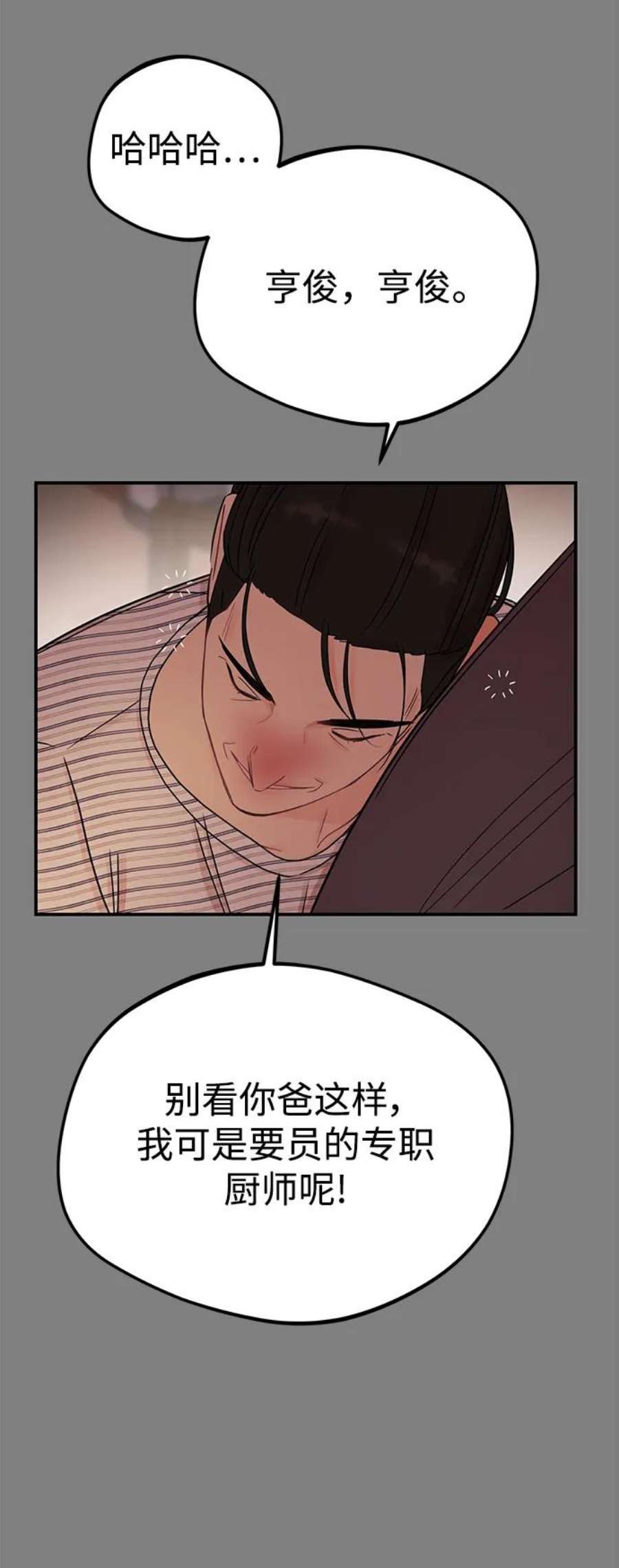 驯服危险老公第56话 主厨的儿子