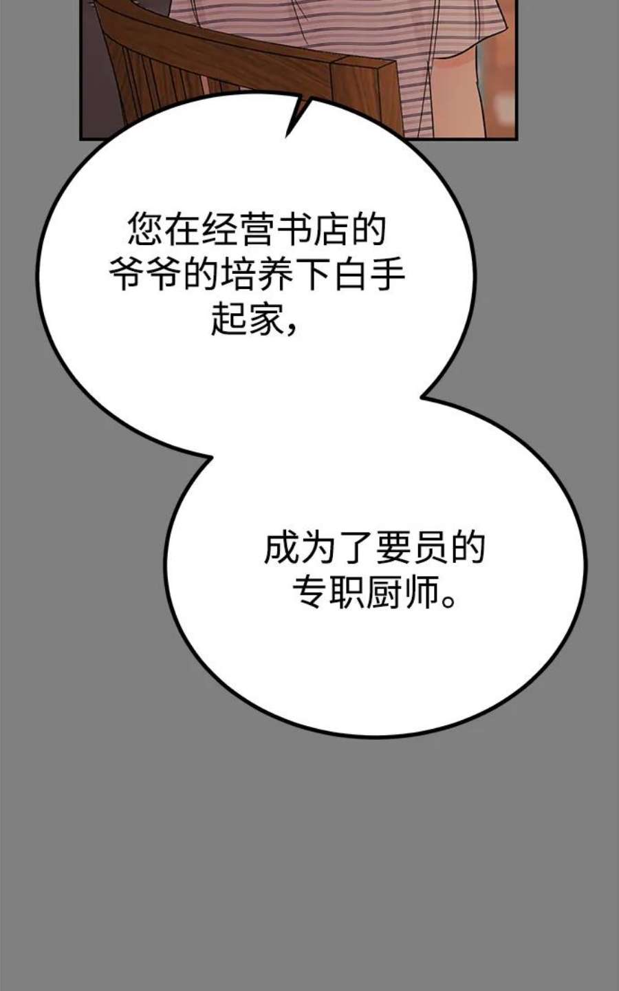 驯服危险老公第56话 主厨的儿子