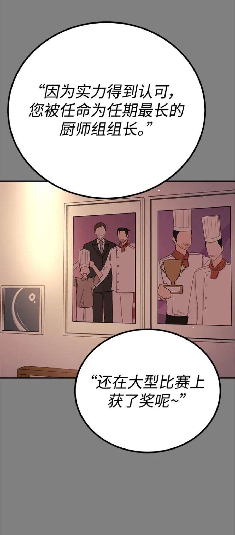 驯服危险老公第56话 主厨的儿子