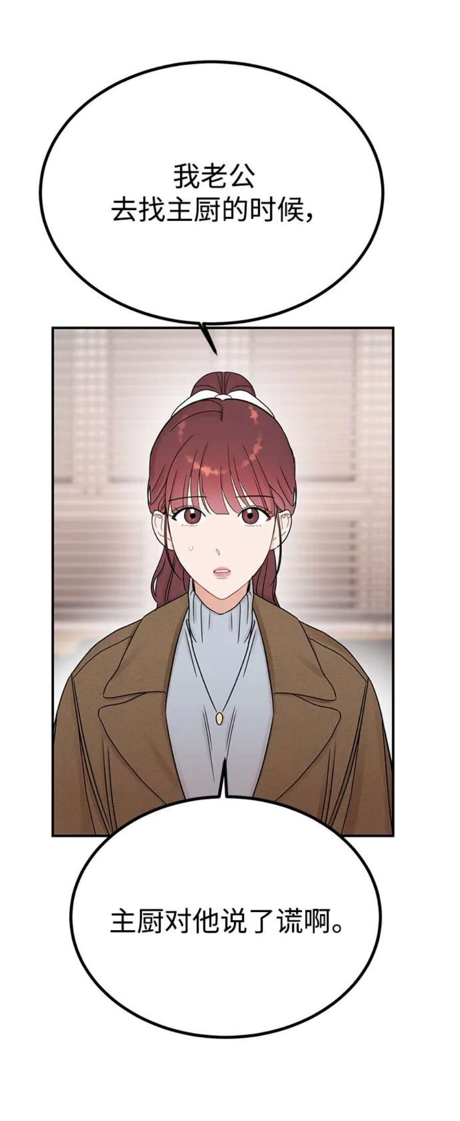 驯服危险老公第56话 主厨的儿子