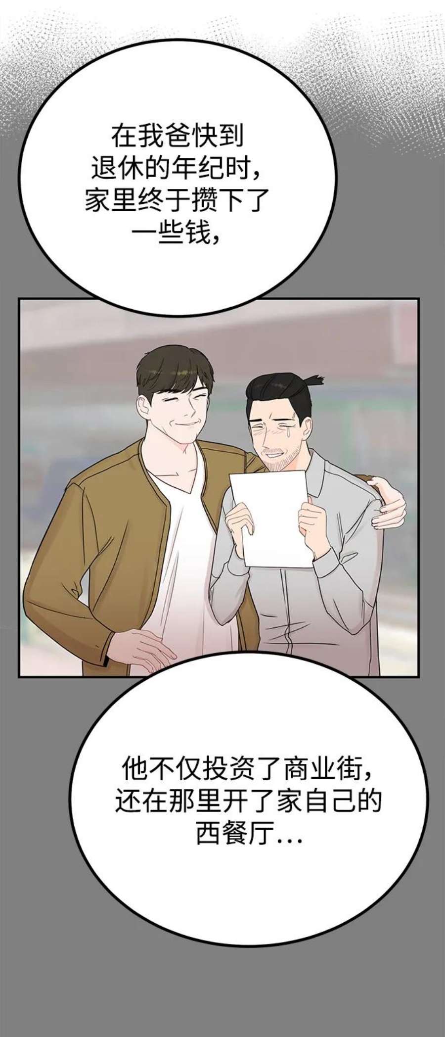 驯服危险老公第56话 主厨的儿子