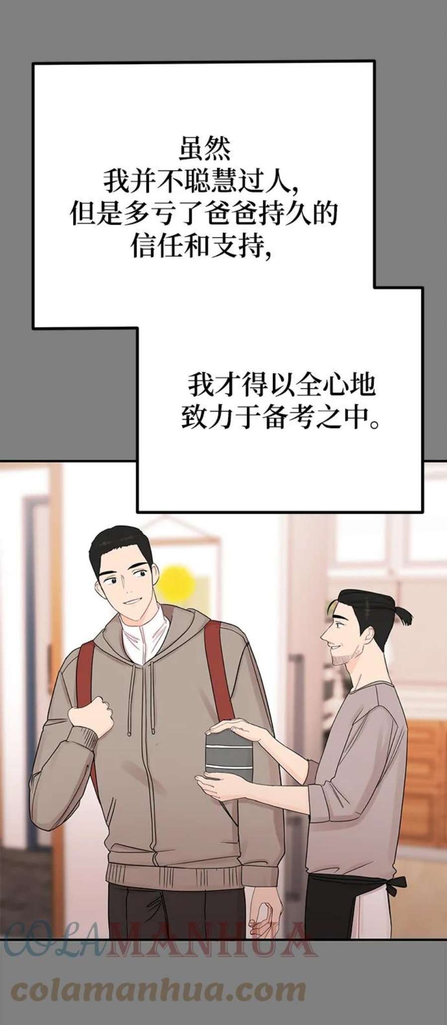 驯服危险老公第56话 主厨的儿子