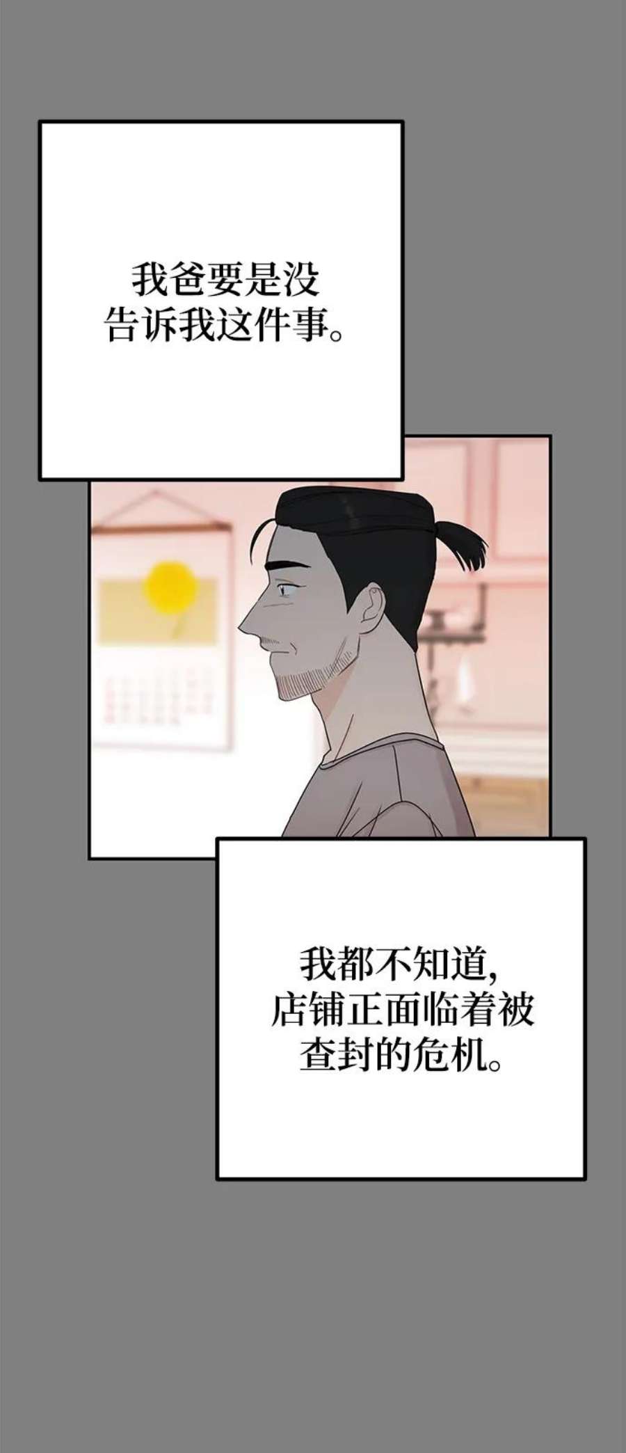 驯服危险老公第56话 主厨的儿子