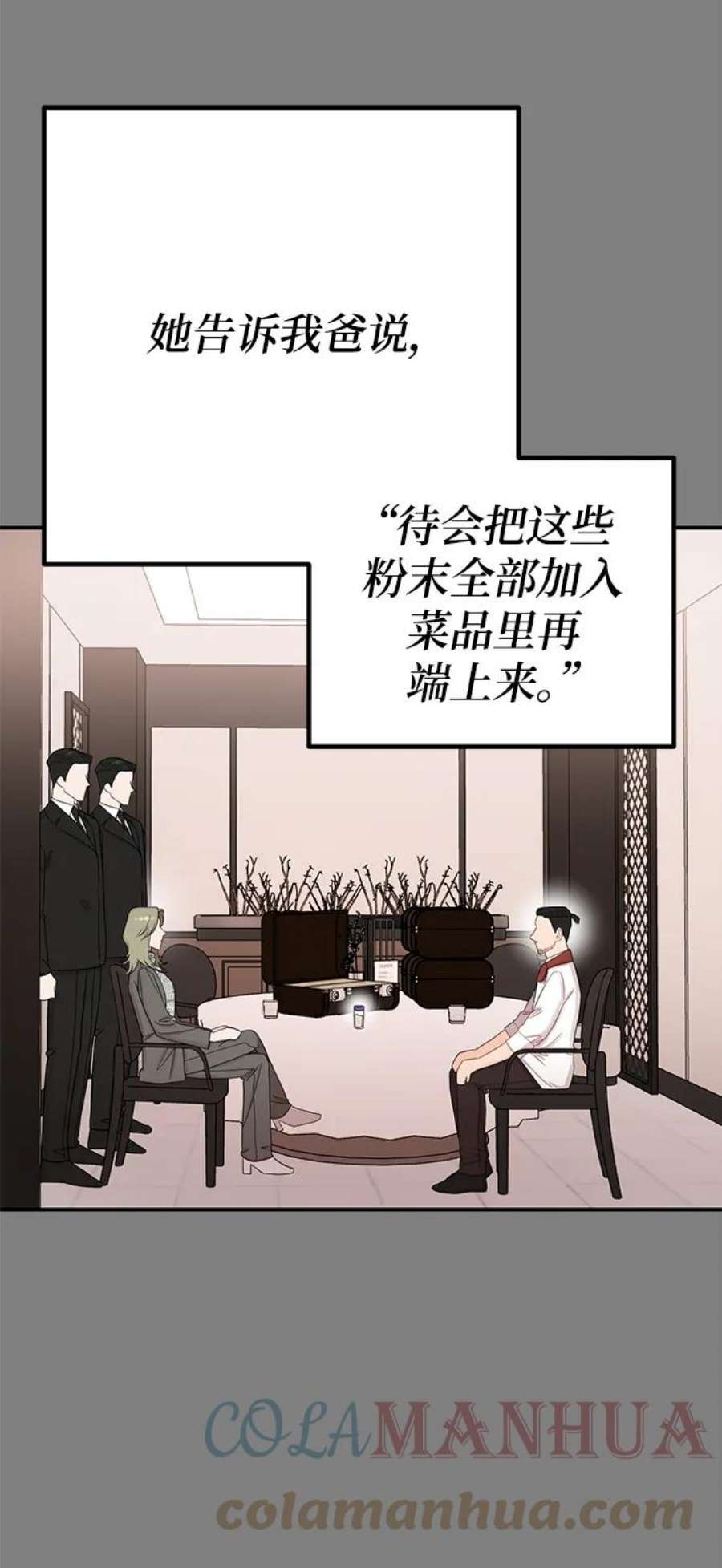 驯服危险老公第56话 主厨的儿子