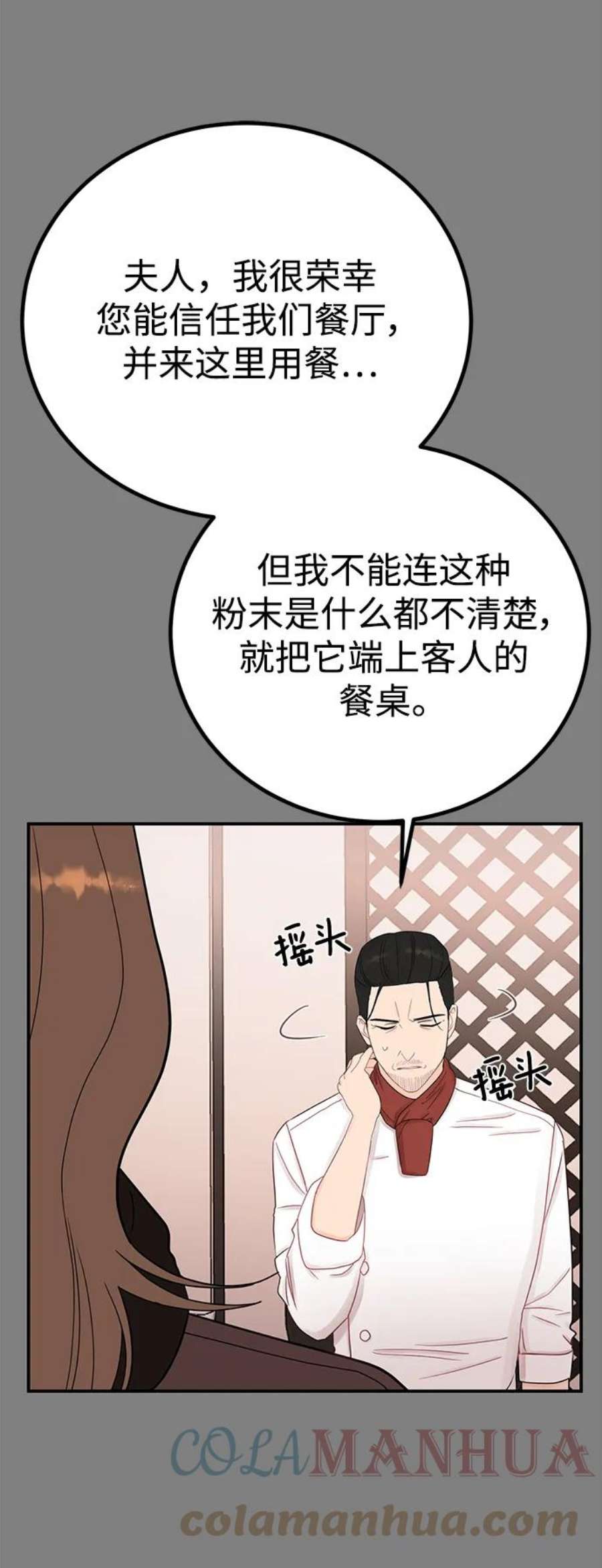 驯服危险老公第56话 主厨的儿子