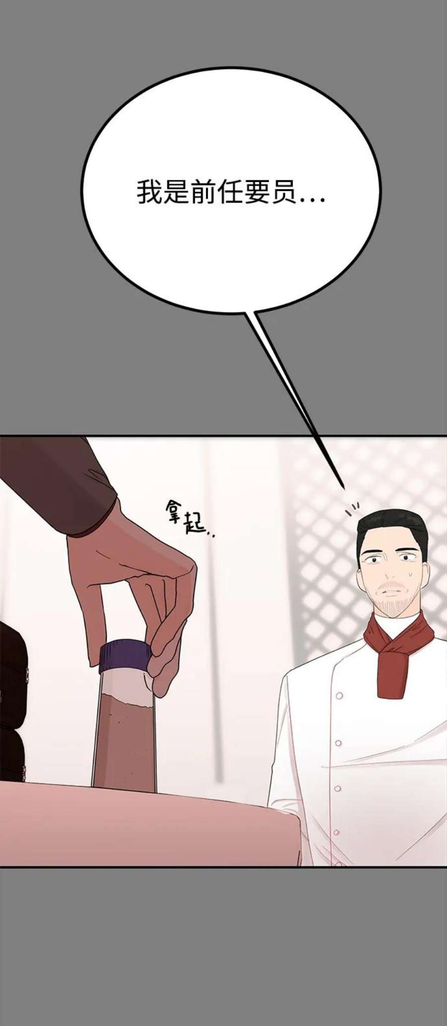 驯服危险老公第56话 主厨的儿子