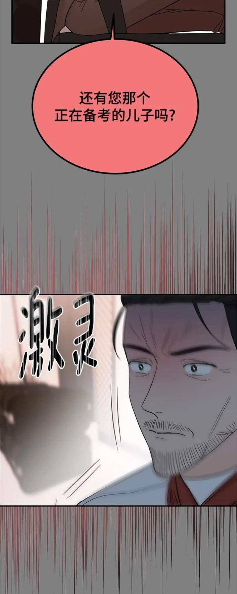 驯服危险老公第56话 主厨的儿子