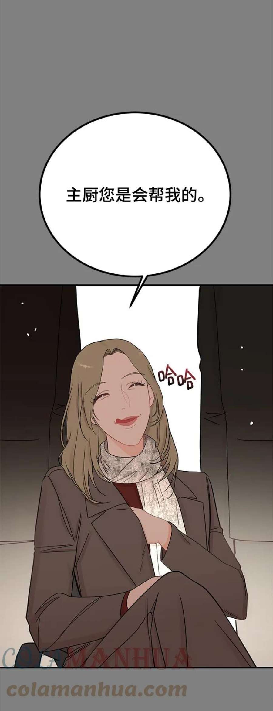 驯服危险老公第56话 主厨的儿子