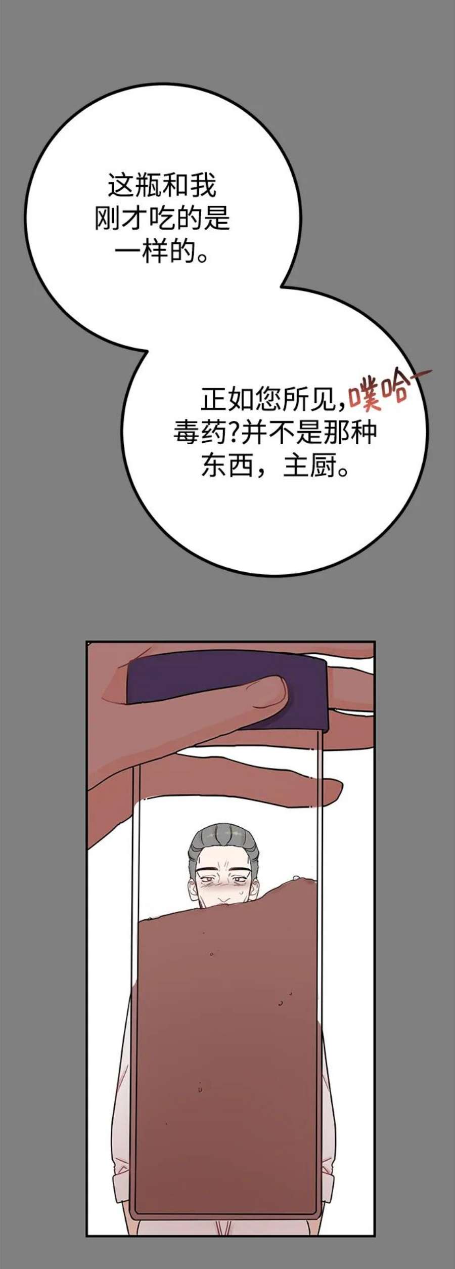 驯服危险老公第56话 主厨的儿子