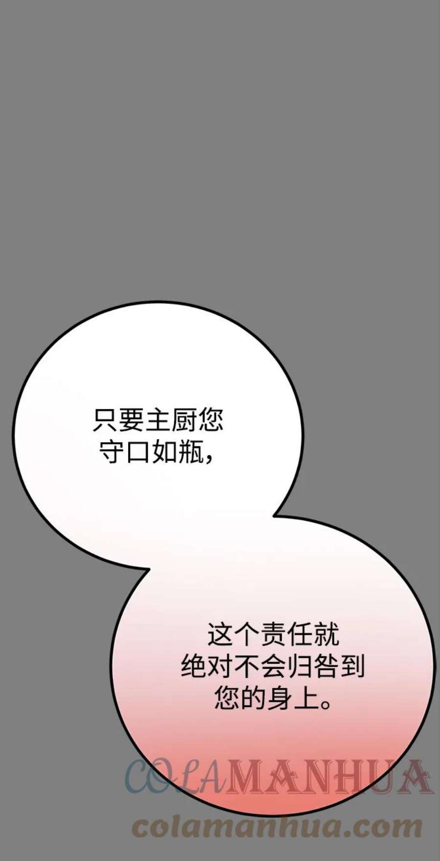 驯服危险老公第56话 主厨的儿子