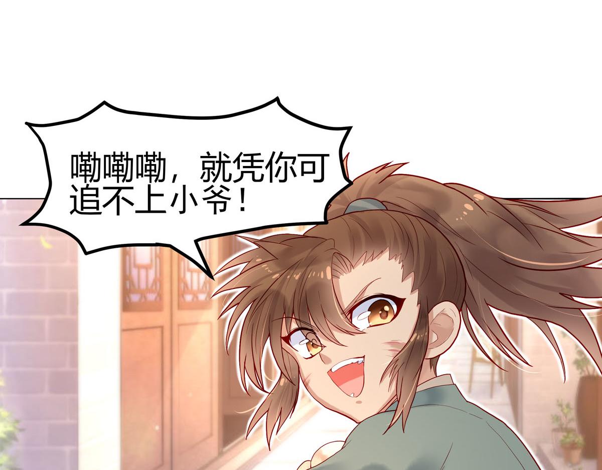 白月光驯服计划第1话