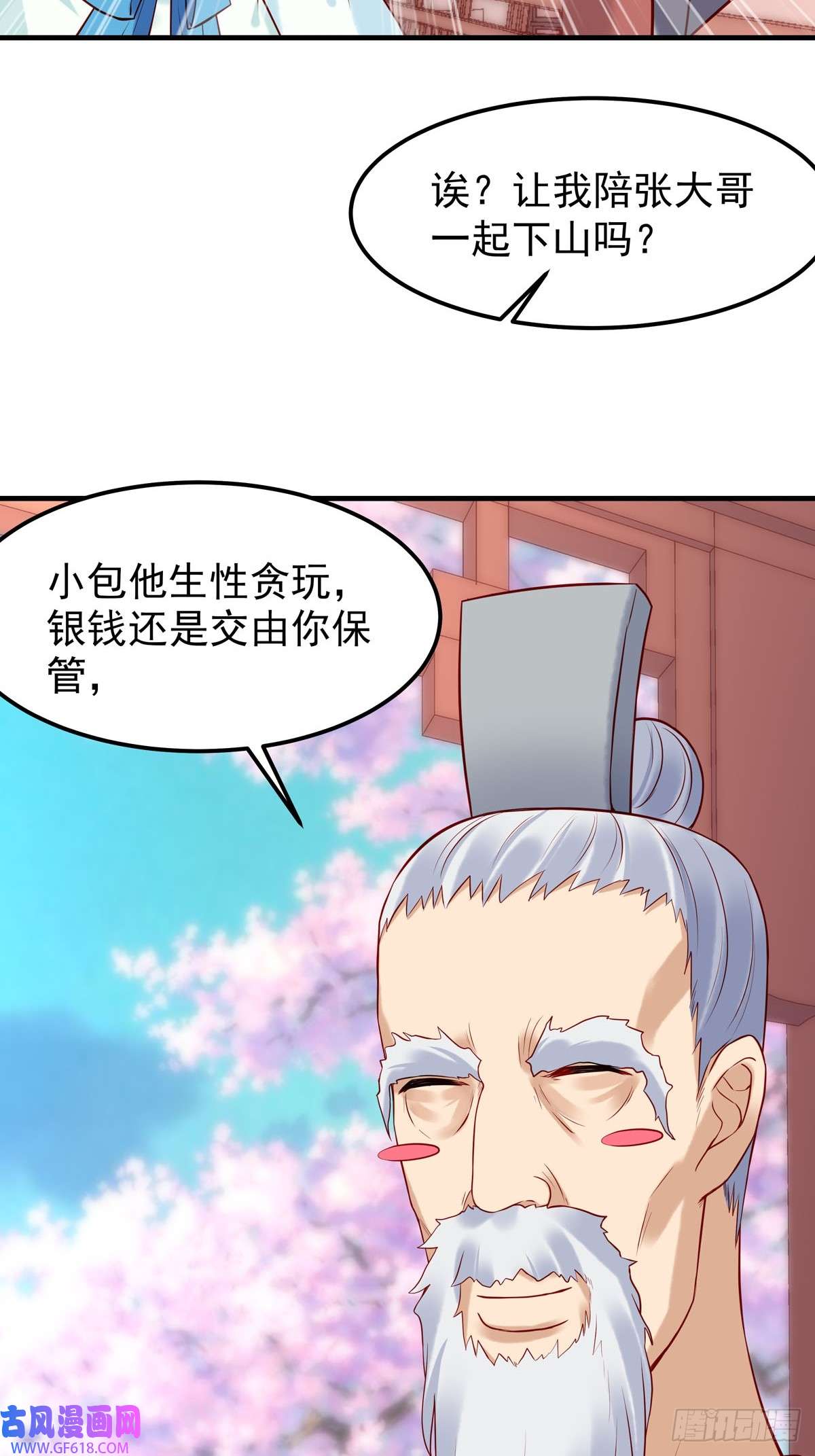 白月光驯服计划第25话