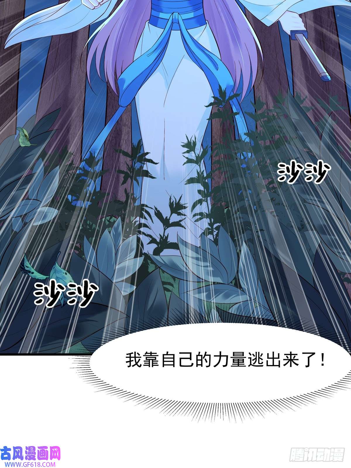 白月光驯服计划第31话