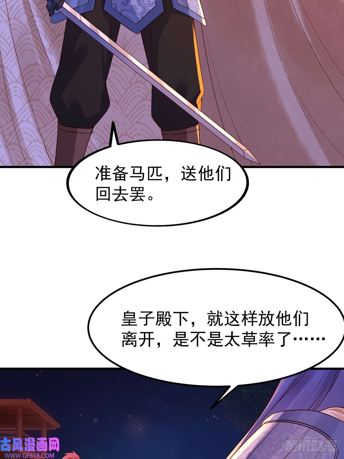 白月光驯服计划第44话