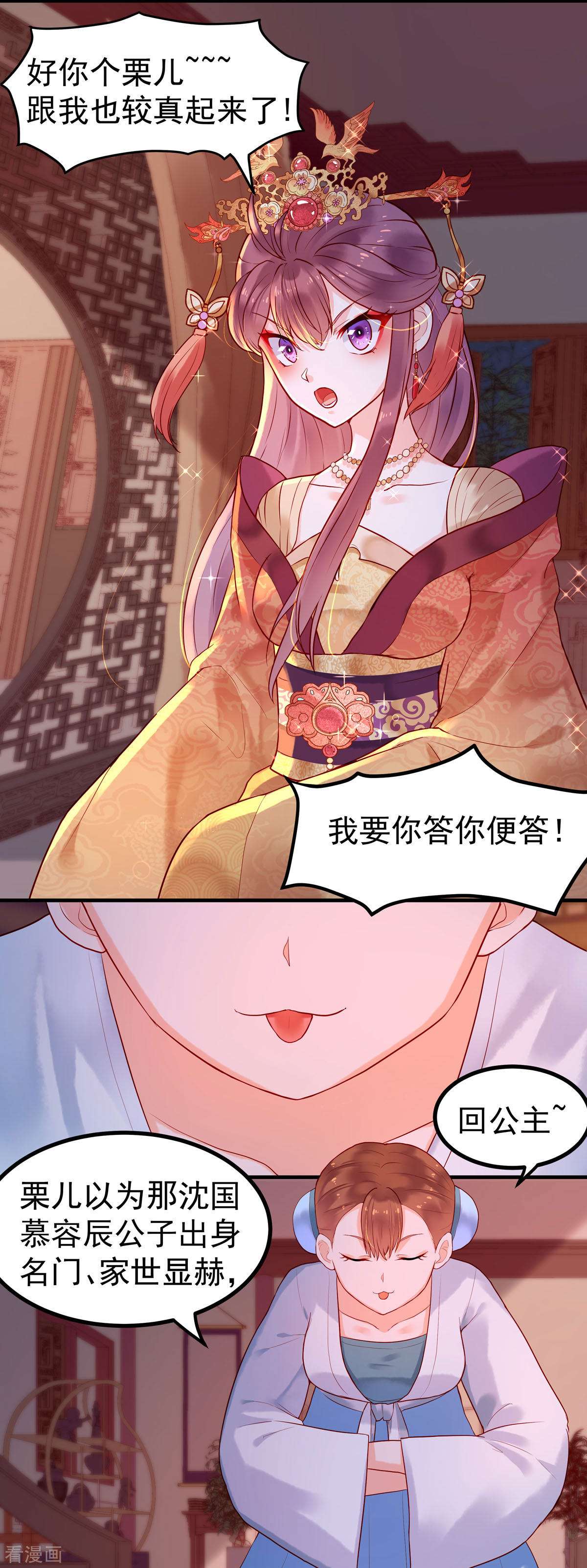 白月光驯服计划2话