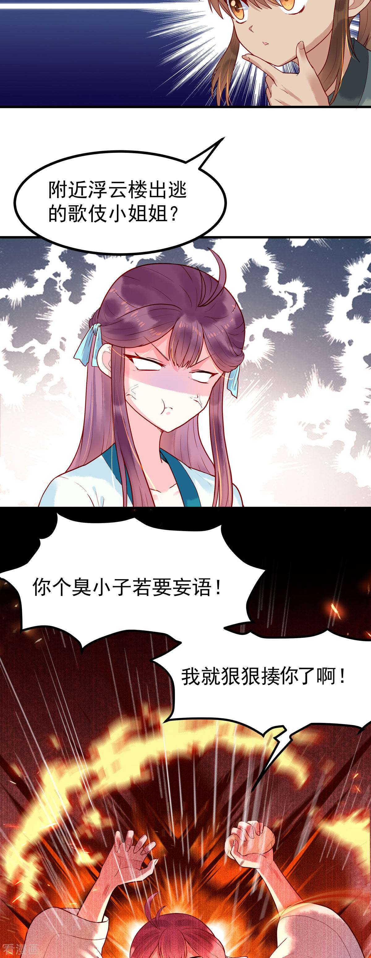 白月光驯服计划4话