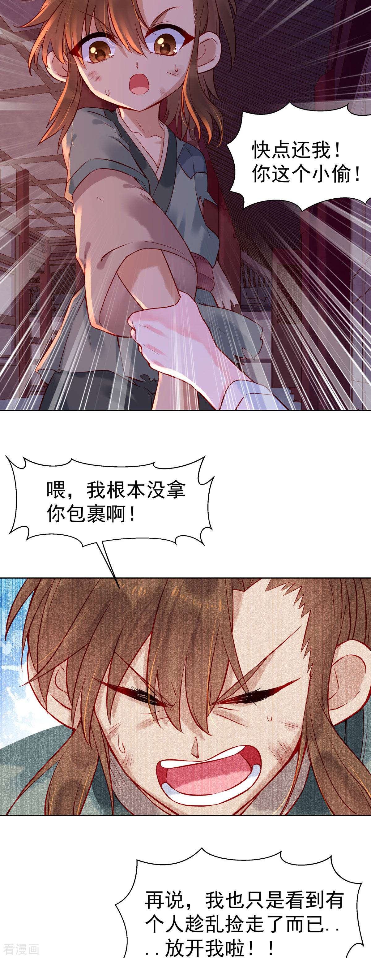 白月光驯服计划5话