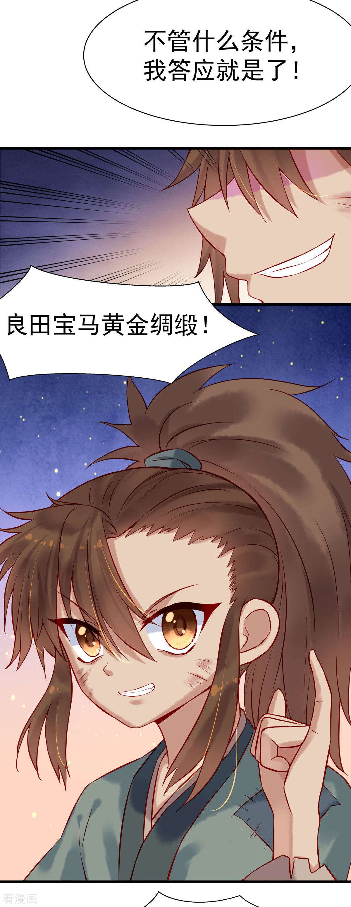 白月光驯服计划6话