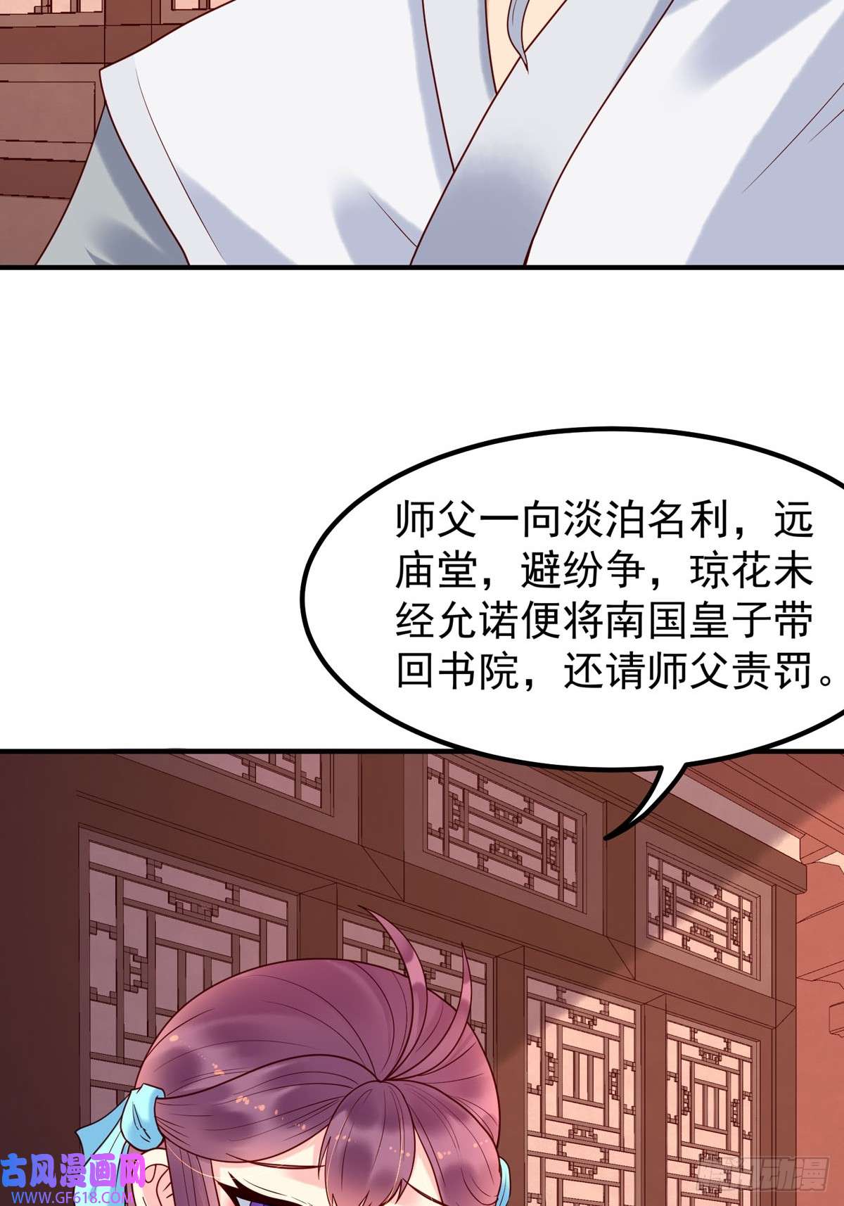 白月光驯服计划第58话