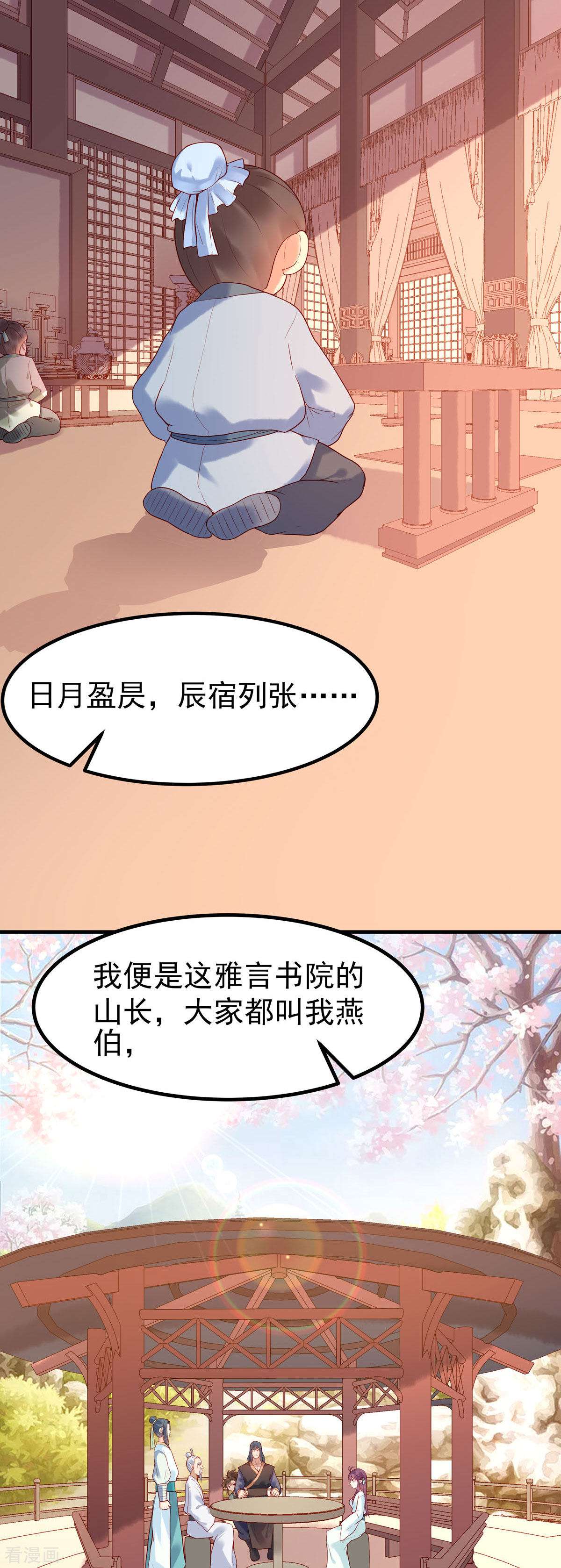 白月光驯服计划14话