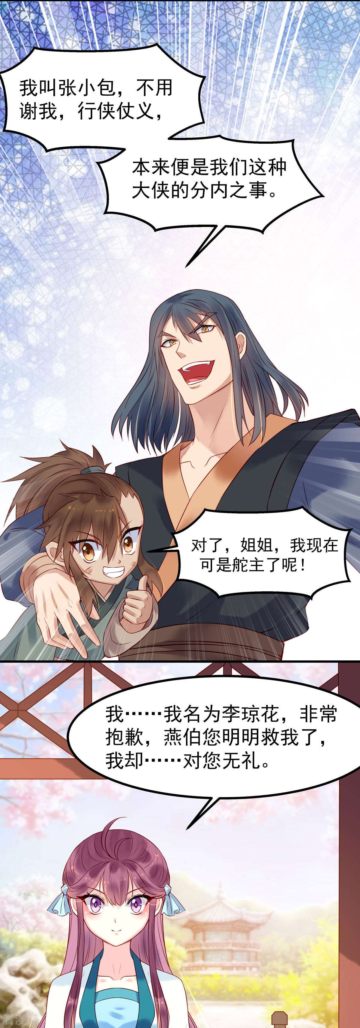 白月光驯服计划14话