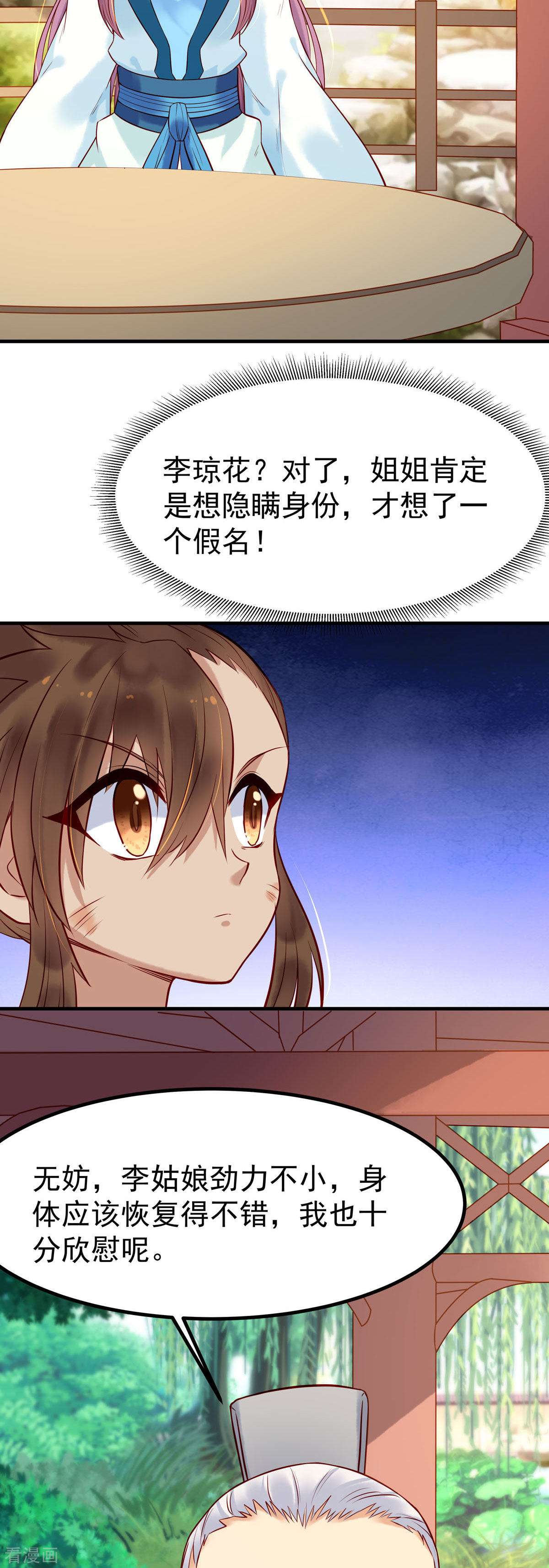 白月光驯服计划14话