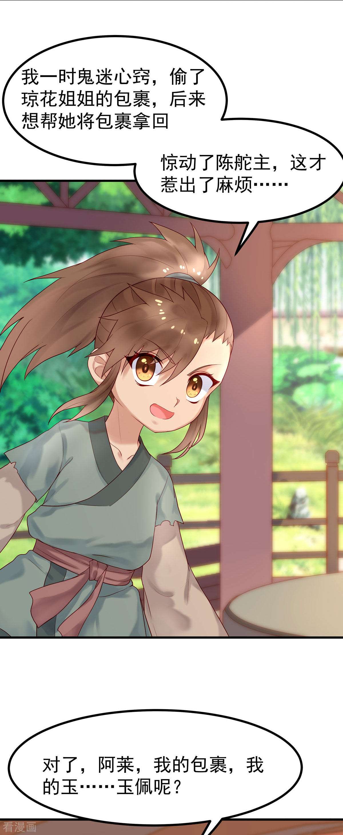 白月光驯服计划15话