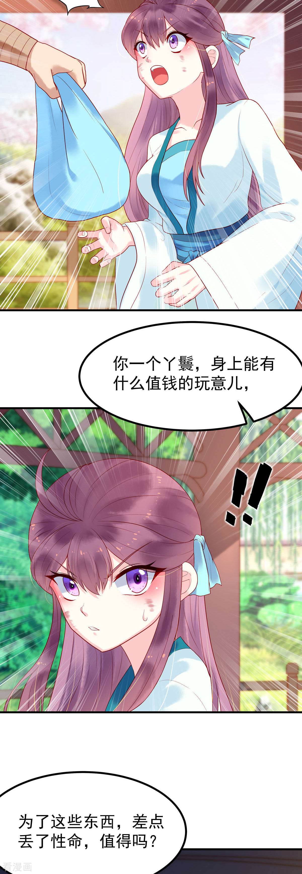 白月光驯服计划15话