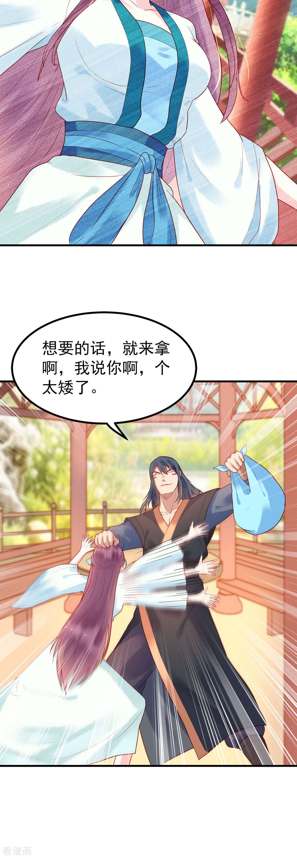 白月光驯服计划15话