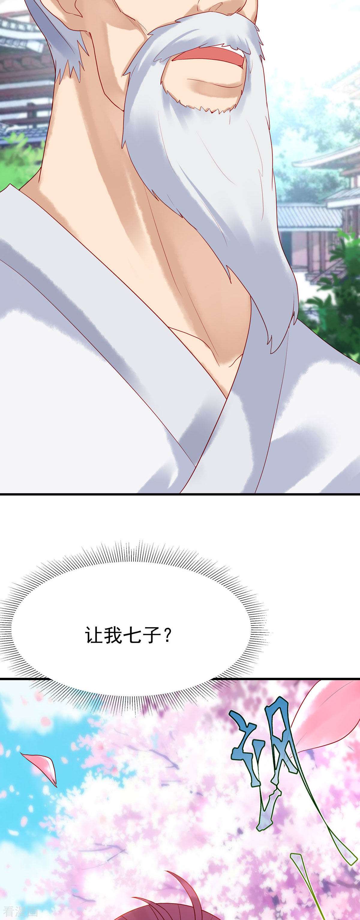 白月光驯服计划17话