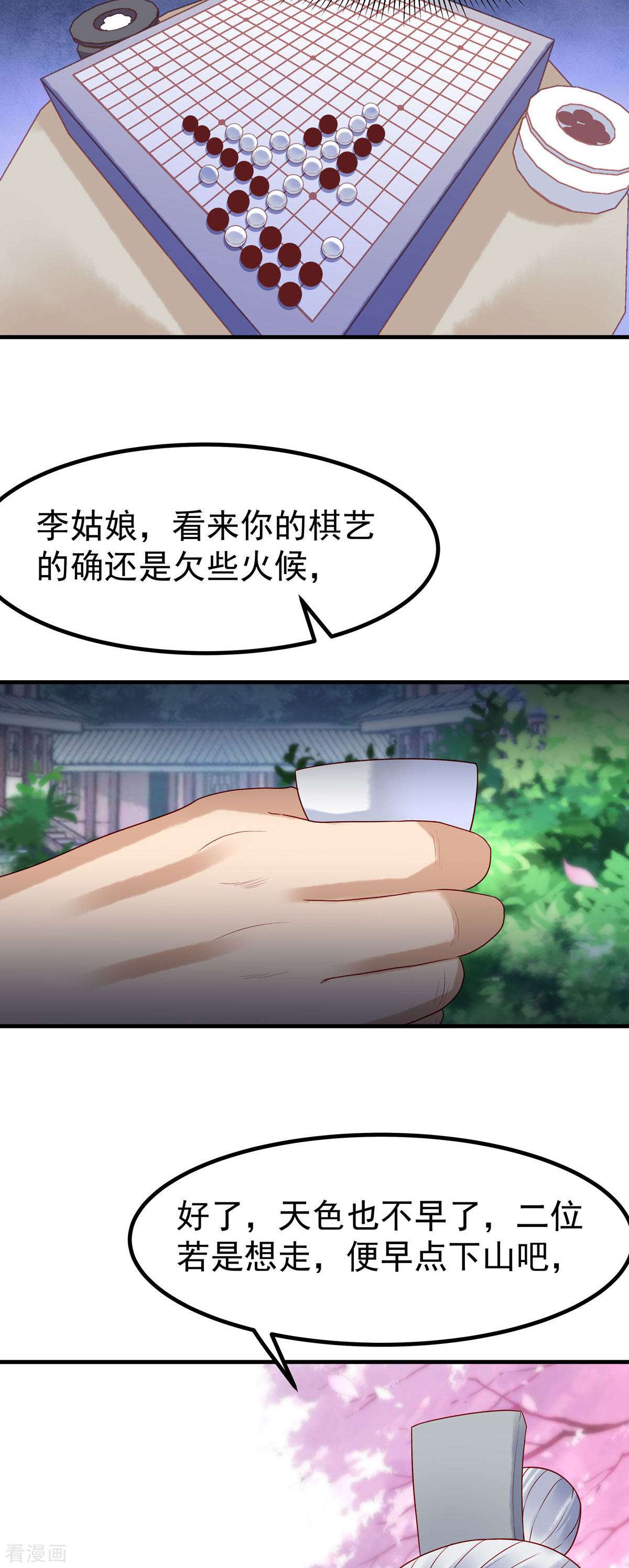 白月光驯服计划19话