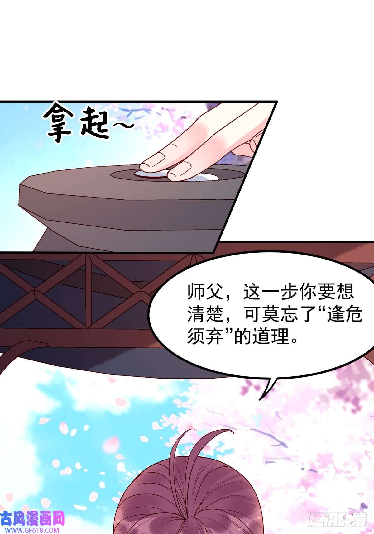 白月光驯服计划第70话