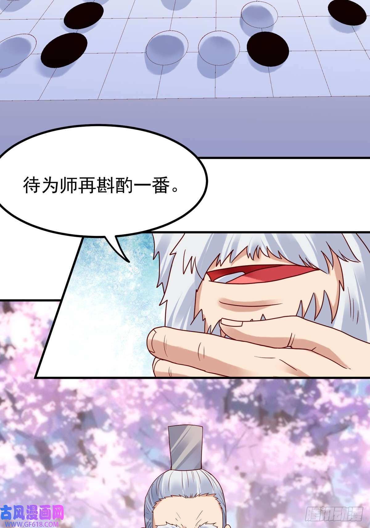 白月光驯服计划第70话