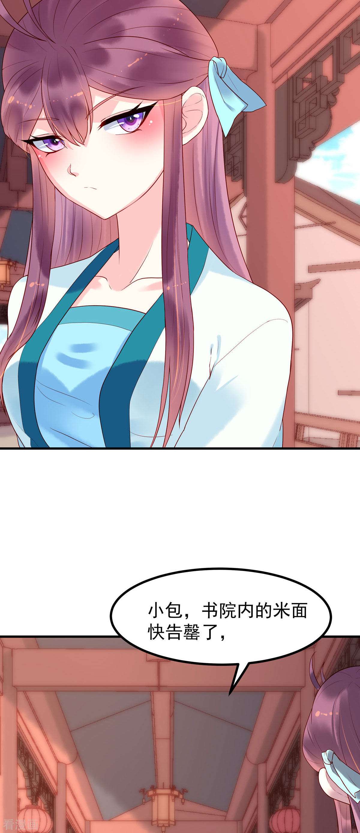 白月光驯服计划23话