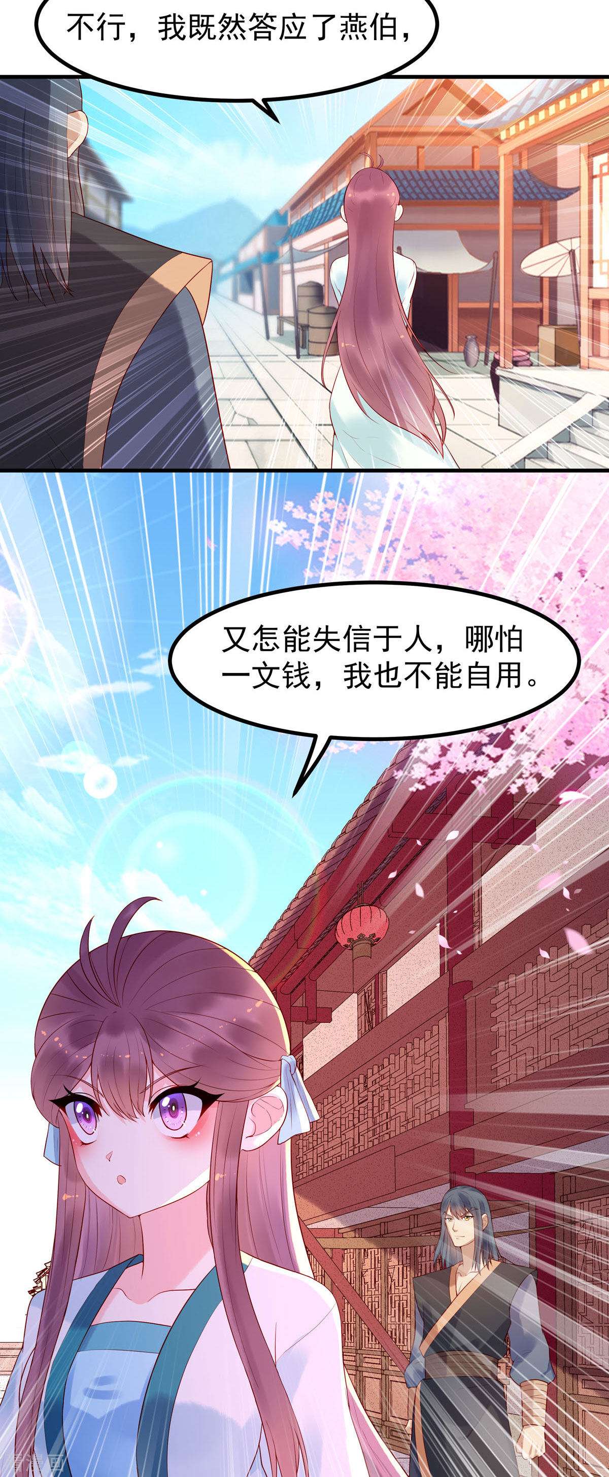 白月光驯服计划25话