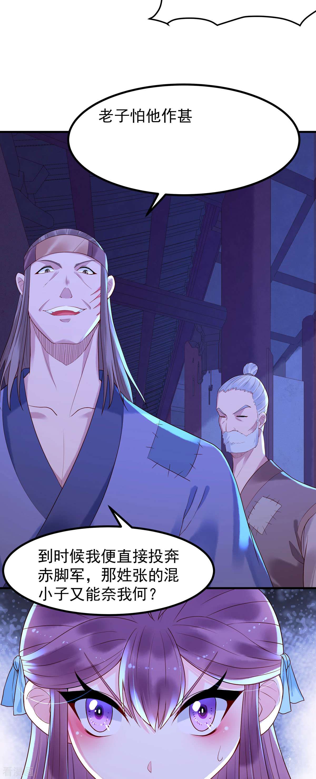 白月光驯服计划29话