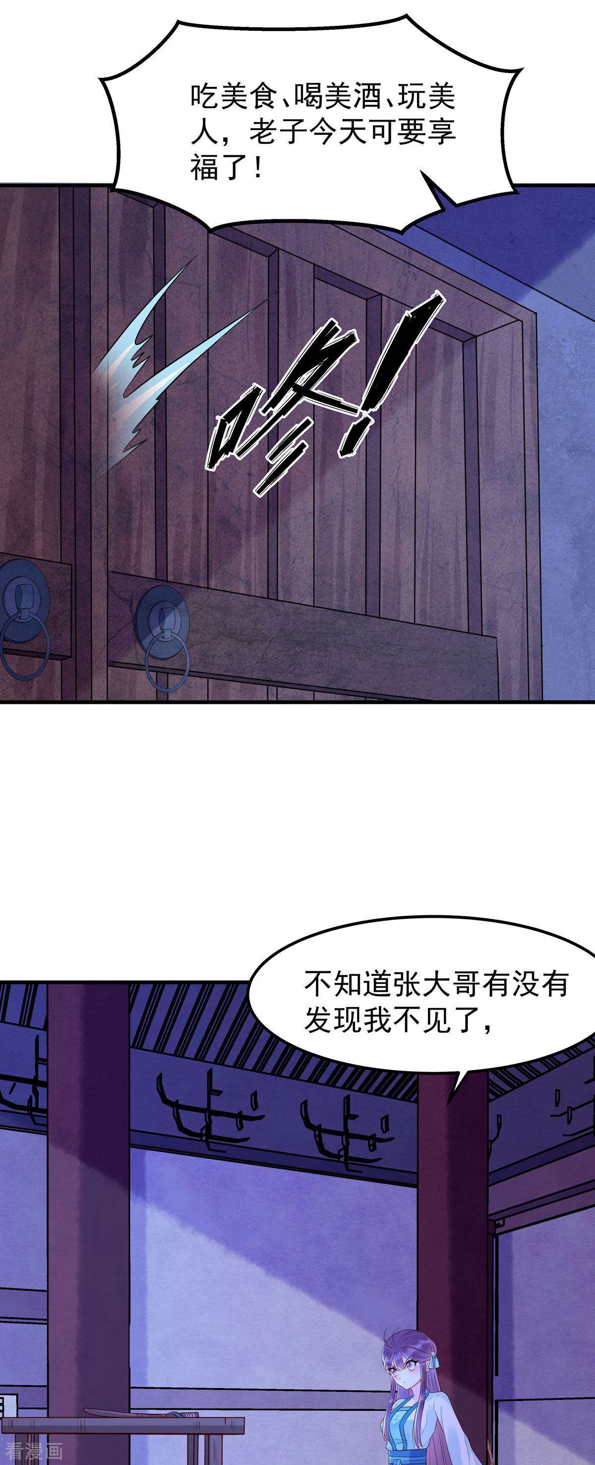 白月光驯服计划29话