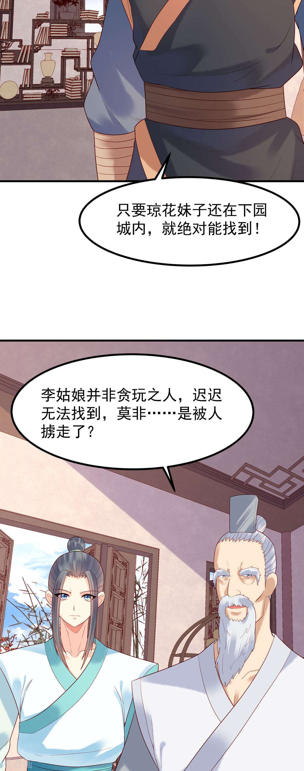 白月光驯服计划35话