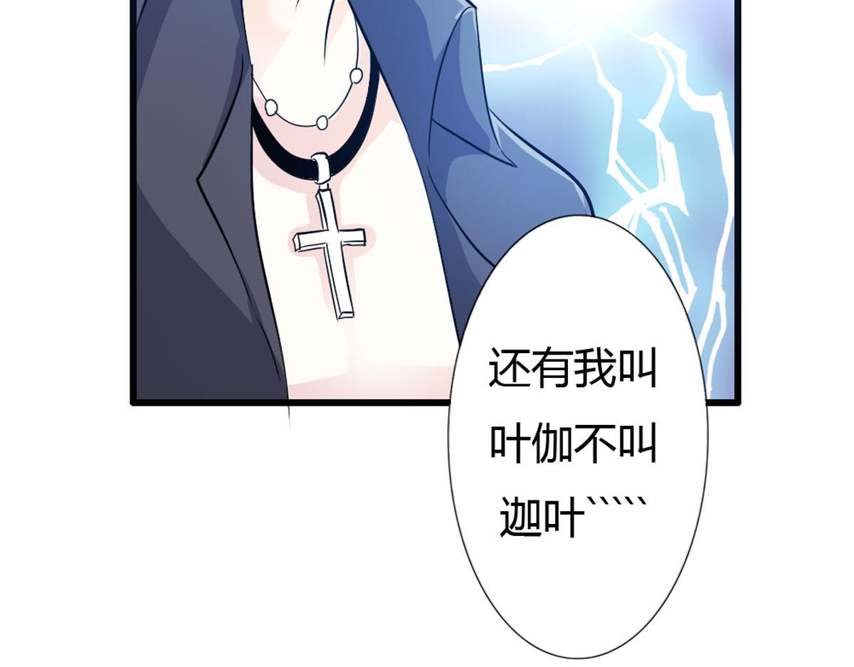魔神的专属甜心第1话