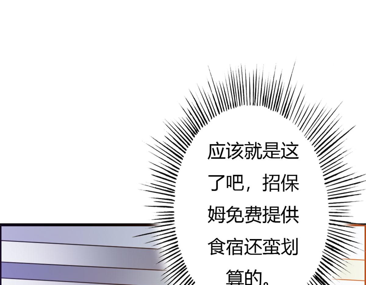 魔神的专属甜心第1话