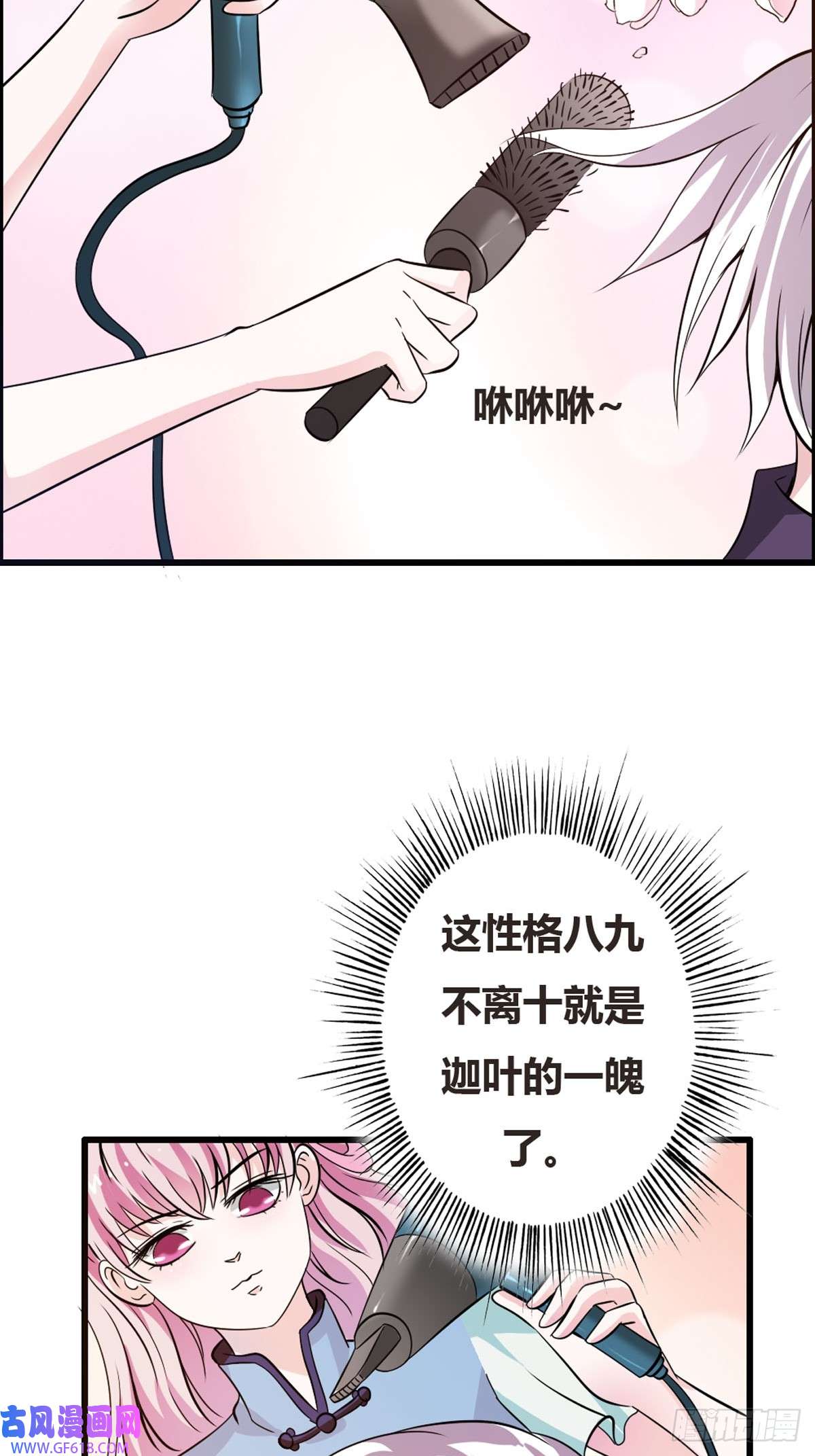 魔神的专属甜心第3话