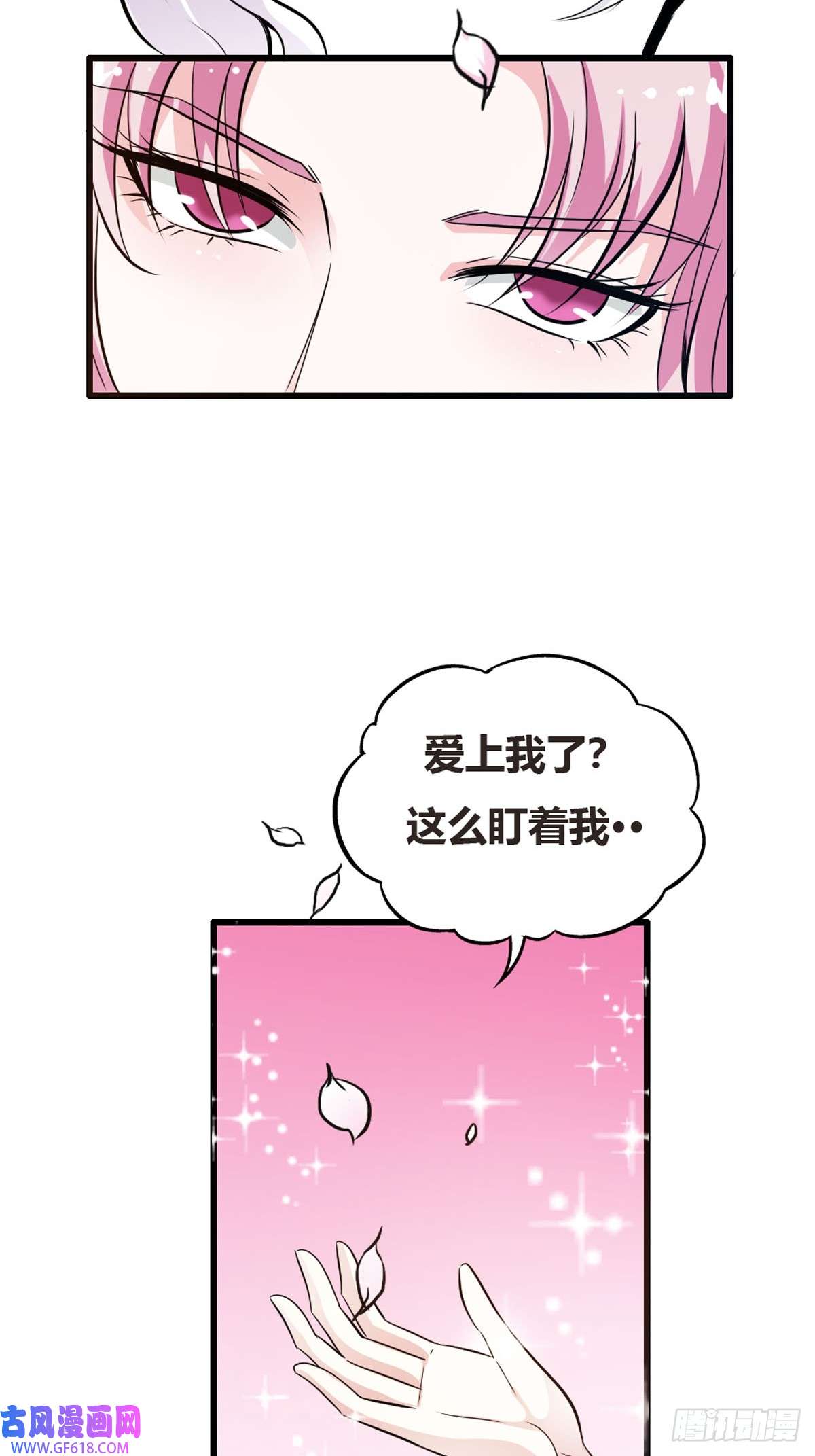 魔神的专属甜心第4话