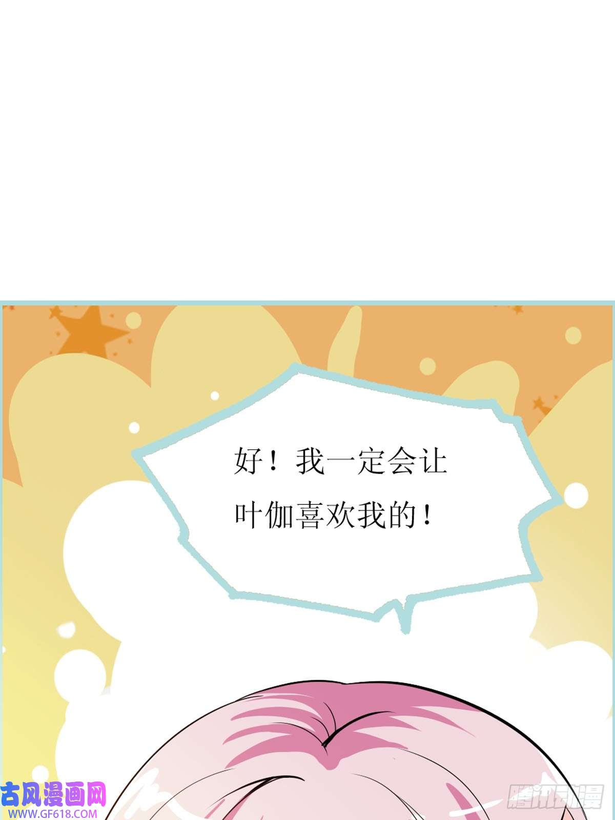 魔神的专属甜心第5话